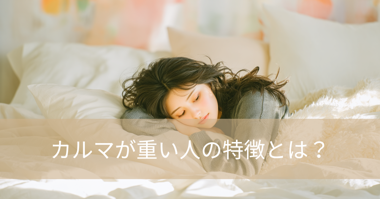 眠る女性